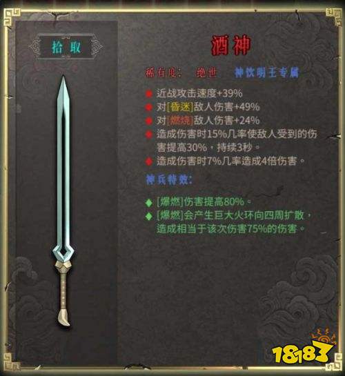暖雪绝世武器图鉴 酒神属性和神兵特效介绍