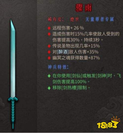 暖雪萬劍流怎么玩 萬劍流圣物武器搭配分享