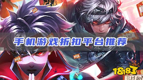 四款手机游戏折扣平台推荐，最低3.3折起