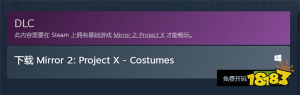 Mirror2服装dlc怎么安装 服装dlc安装方法介绍