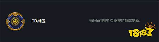 云顶之弈DD街区什么效果 DD街区海克斯介绍