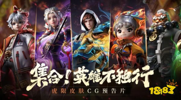 王者榮耀春節九大活動預告 虎年專屬福利匯總