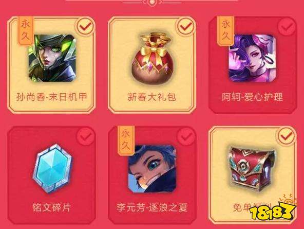 王者榮耀春節九大活動匯總 