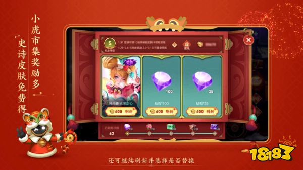 王者荣耀春节如梦令返场 许愿活动开启 免费得史诗皮肤