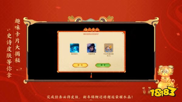 王者荣耀春节如梦令返场 许愿活动开启 免费得史诗皮肤