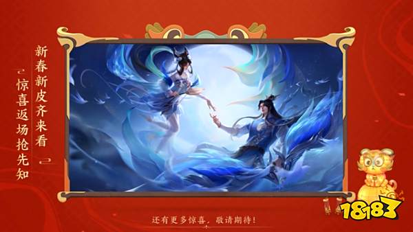 王者荣耀春节如梦令返场 许愿活动开启 免费得史诗皮肤