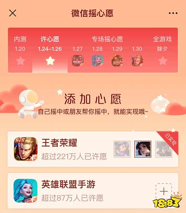 王者荣耀微信游戏摇心愿活动在哪 摇一摇活动地址