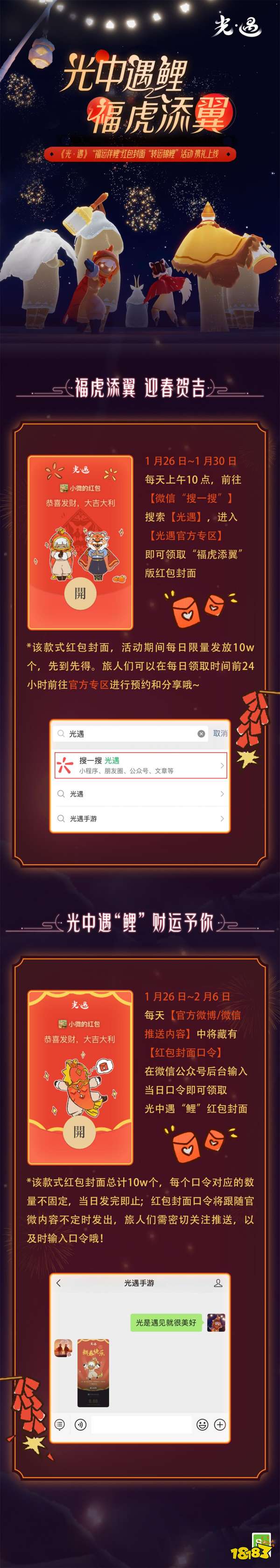 《光·遇》微信红包封面上线公告