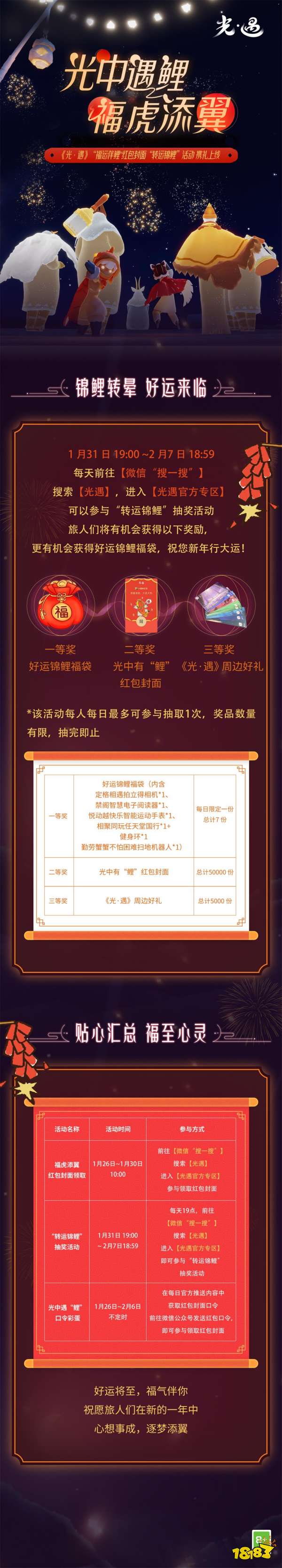 《光·遇》微信紅包封面上線公告