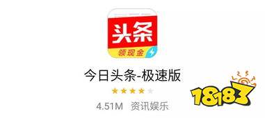 今日头条极速版APP