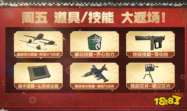 使命召喚手游新地圖莊園上線 道具/技能/連續(xù)得分獎(jiǎng)勵(lì)大返場