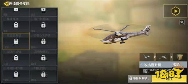 使命召唤手游攻击直升机怎么样 连续得分奖励攻击直升机介绍