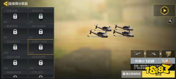 使命召唤手游炸弹小飞机群怎么样 连续得分奖励炸弹小飞机群介绍