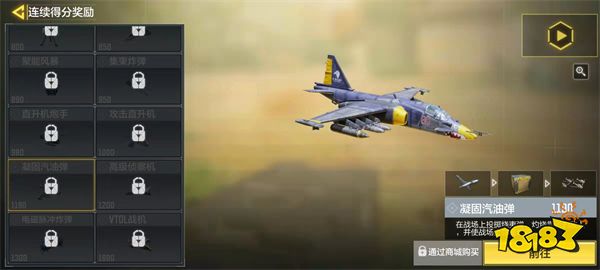 使命召唤手游凝固汽油弹怎么样 连续得分奖励凝固汽油弹介绍