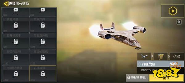 使命召唤手游VTOL战机怎么样 连续得分奖励VTOL战机介绍