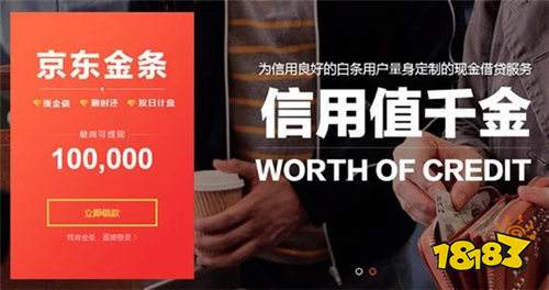 京东金条下载官方版