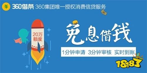 360借条贷款安全吗 全面了解360借条