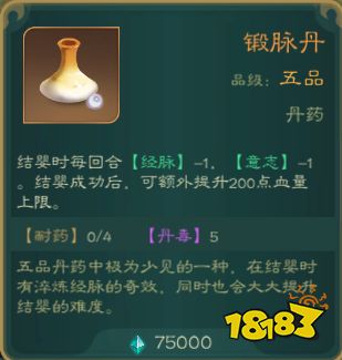 觅长生怎么用锻脉丹顺利结婴 四锻结婴心得分享