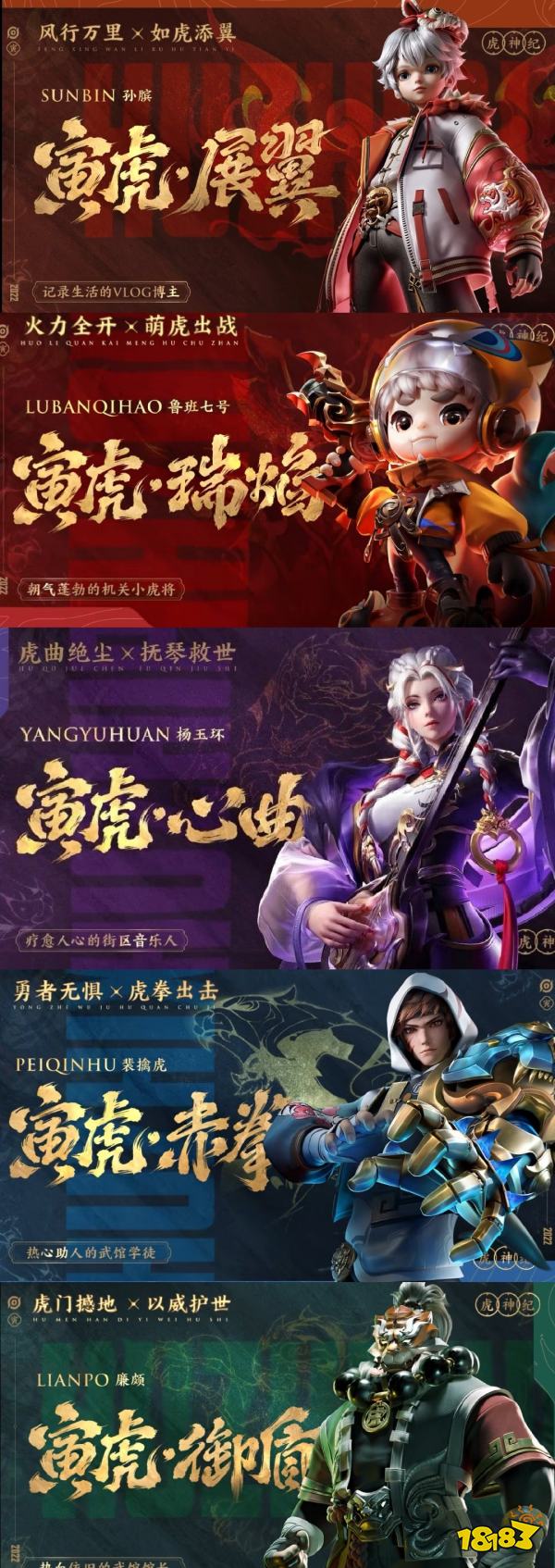 王者荣耀虎年限定皮肤汇总 虎神纪系列皮肤一览