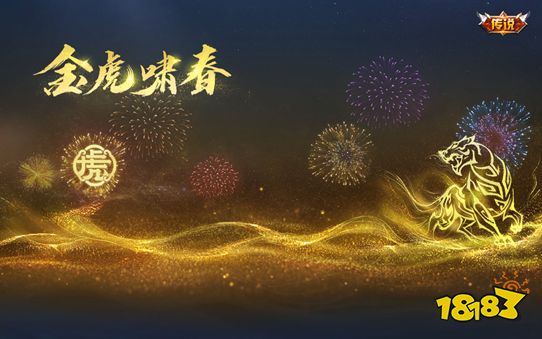 王者荣耀金虎啸春天幕怎么获得 金虎啸春新天幕获取攻略