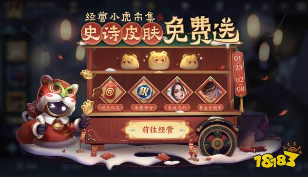 王者荣耀小虎集市在哪 王者荣耀小虎集市活动玩法介绍