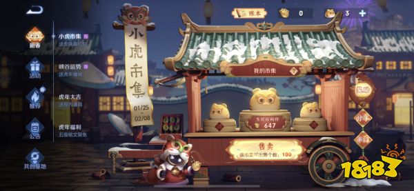 王者荣耀小虎集市在哪 王者荣耀小虎集市活动玩法介绍