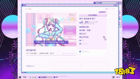 主播女孩重度依賴特殊事件怎么觸發 特殊天數特殊事件一覽