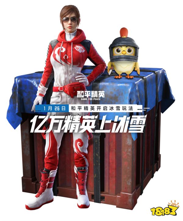 和平精英冰雪玩法上线 助力冬奥运动健儿