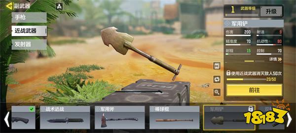 使命召唤手游军用铲怎么样 跑刀玩法通用搭配推荐