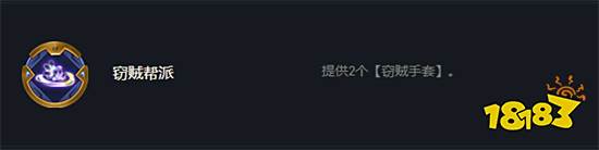 云顶之弈窃贼帮派什么效果 窃贼帮派海克斯介绍