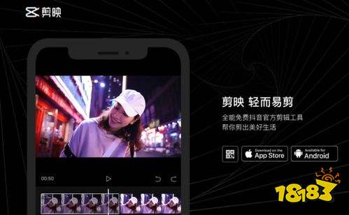 剪映APP安卓版下载