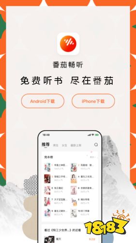 下載番茄暢聽免費聽書