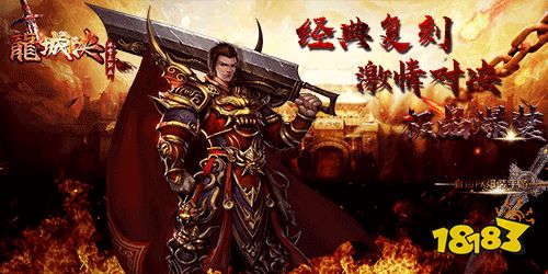 龙城决变态三职业版手游下载