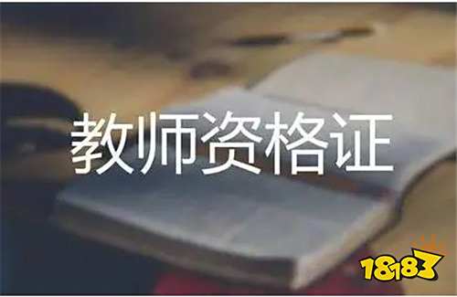 教资报名审核不合格原因