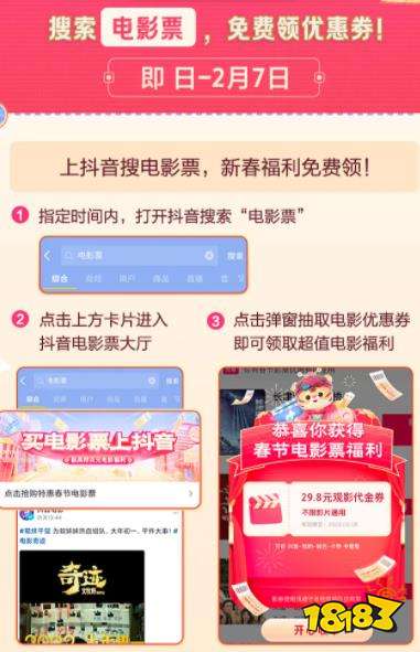 抖音春节档电影福利等你来拿 8部春节档热门电影花式送优惠