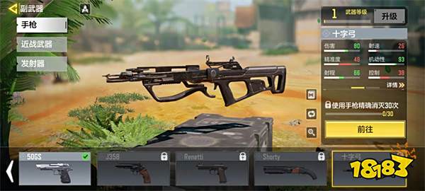 使命召唤手游十字弓怎么样 副武器十字弓配件推荐