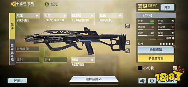 使命召唤手游十字弓怎么样 副武器十字弓配件推荐