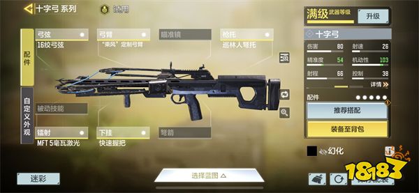 使命召唤手游十字弓怎么样 副武器十字弓配件推荐