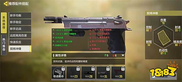 使命召唤手游50GS怎么样 副武器50GS配件推荐