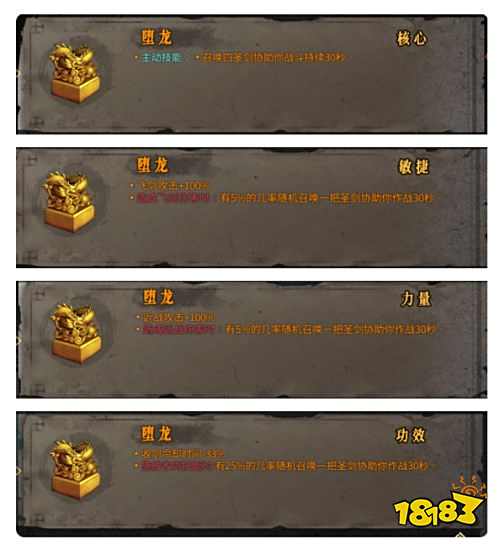 暖雪堕龙玉玺怎么样 堕龙圣物属性效果介绍