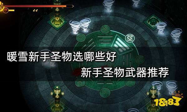  圣物套装攻略,晶核天选圣物武器装扮保底多少出？