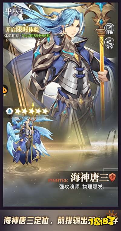 尝尝海神三叉戟的滋味《斗罗大陆:武魂觉醒》海神唐三主神降临