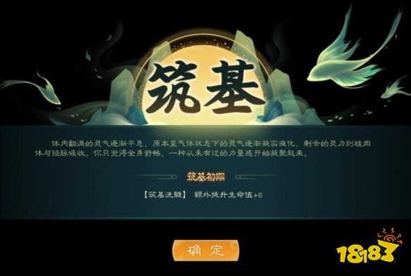 觅长生四锻结婴怎么结 结婴攻略分享