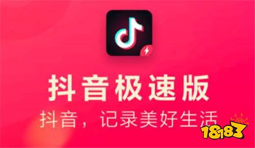 抖音极速版最新下载