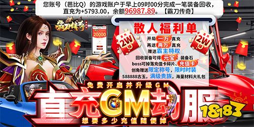 霸刀传奇破解福利版手游下载