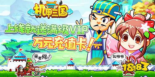 机甲三国无限内购版