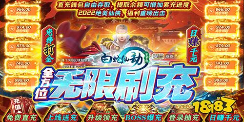 白蛇仙劫破解福利版手游下载