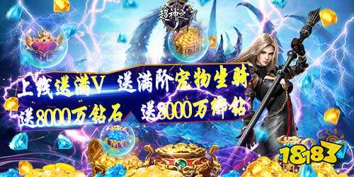 超神之刃福利满V版手游下载