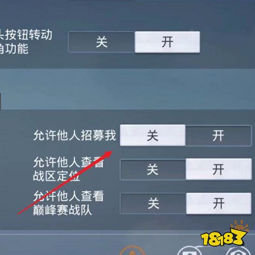 和平精英预约怎么关闭