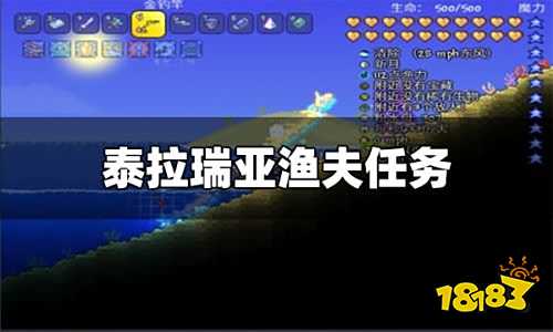 泰拉瑞亚渔夫任务怎么做 泰拉瑞亚渔夫任务奖励